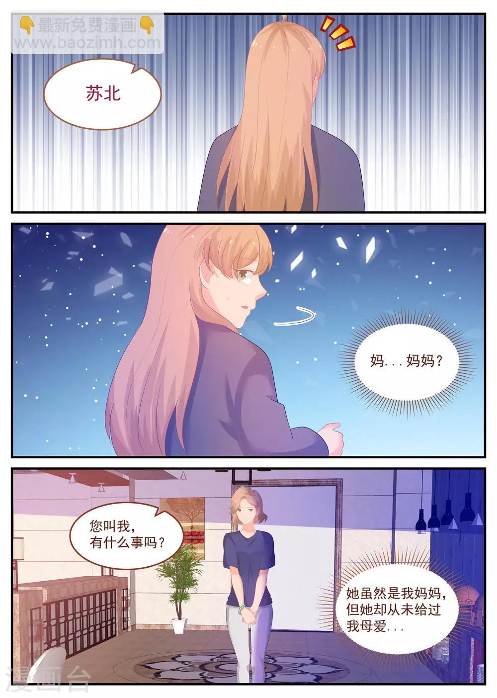 第238话 只爱苏北-第239话