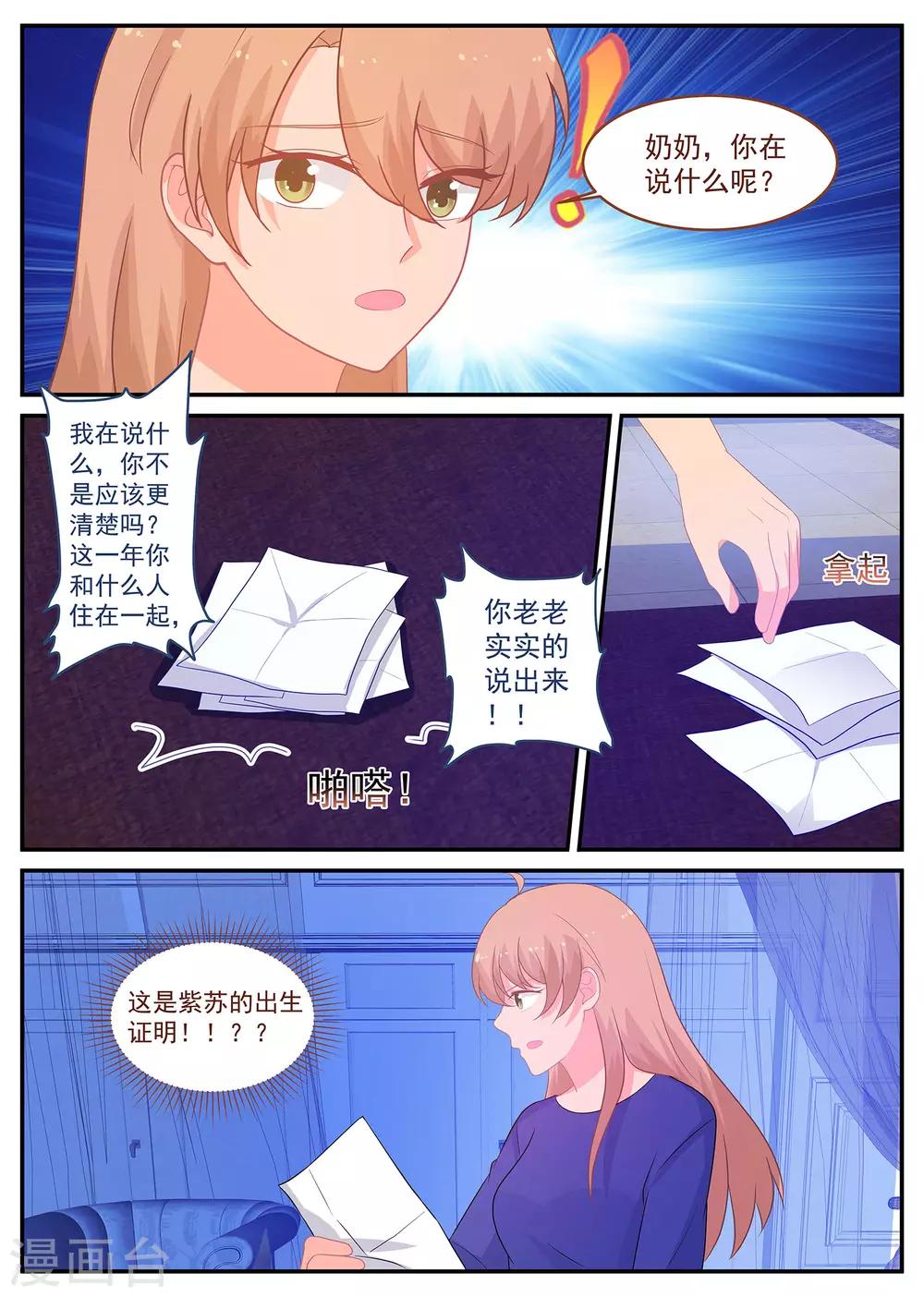 第240话 一定要得到你-第241话