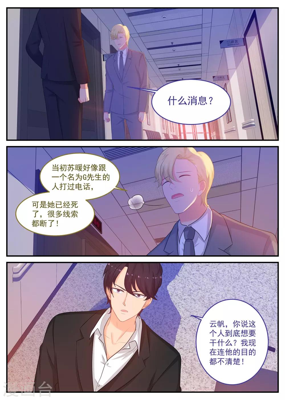 第242话 G先生的身份-第243话