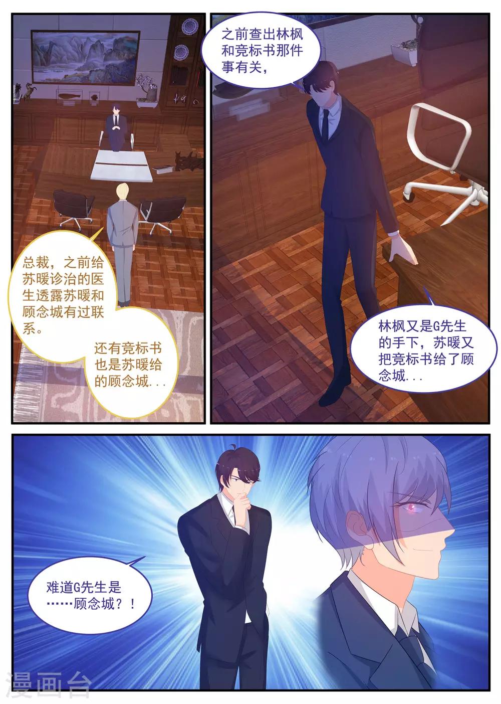 第242话 G先生的身份-第243话