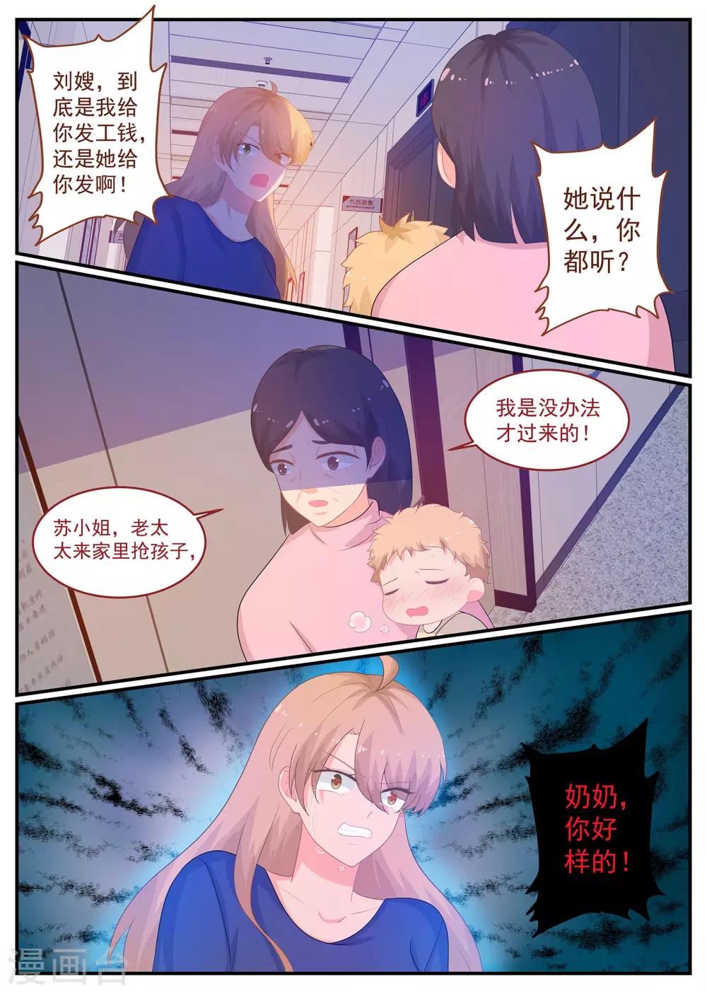 第242话 G先生的身份-第243话