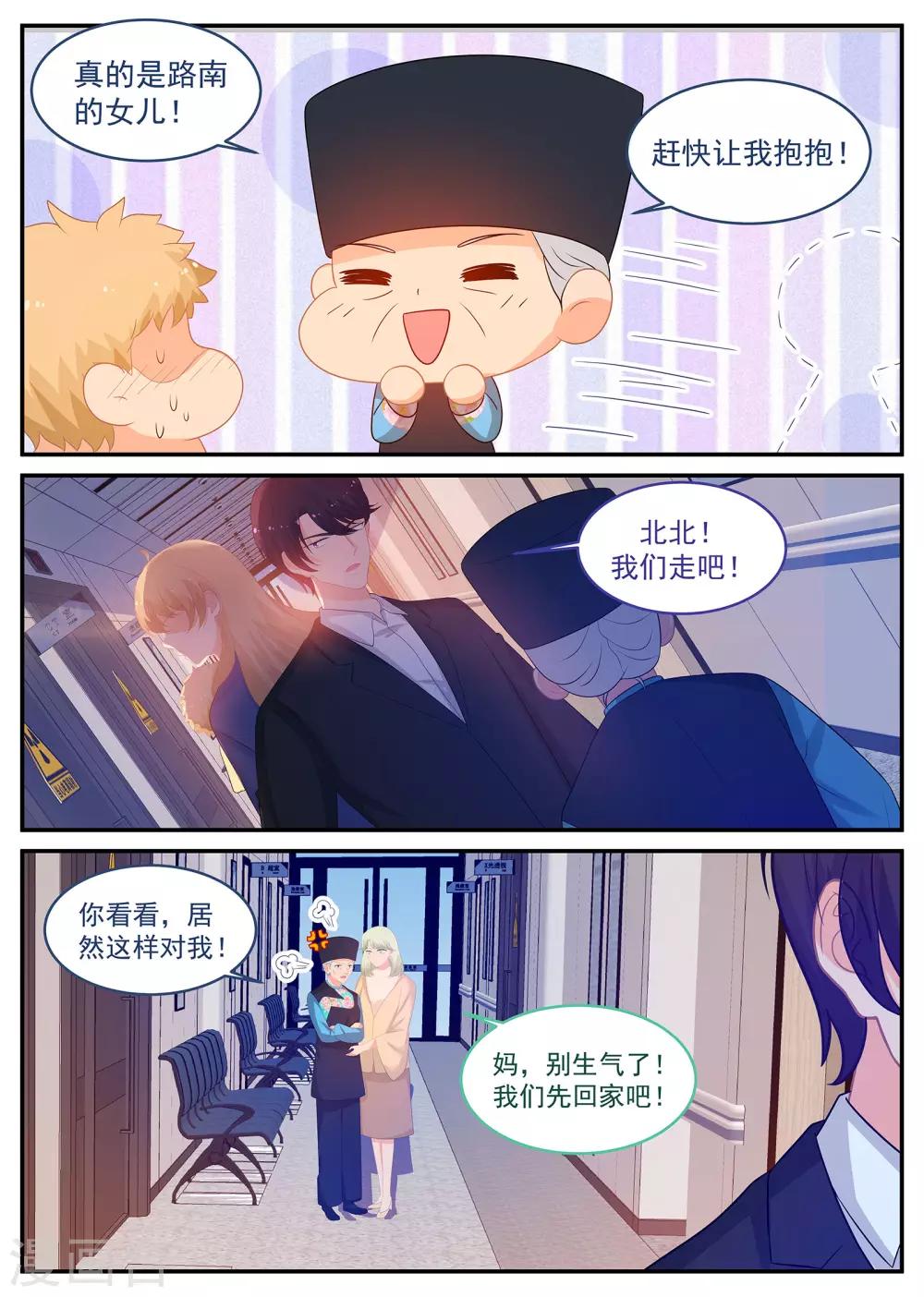 第242话 G先生的身份-第243话