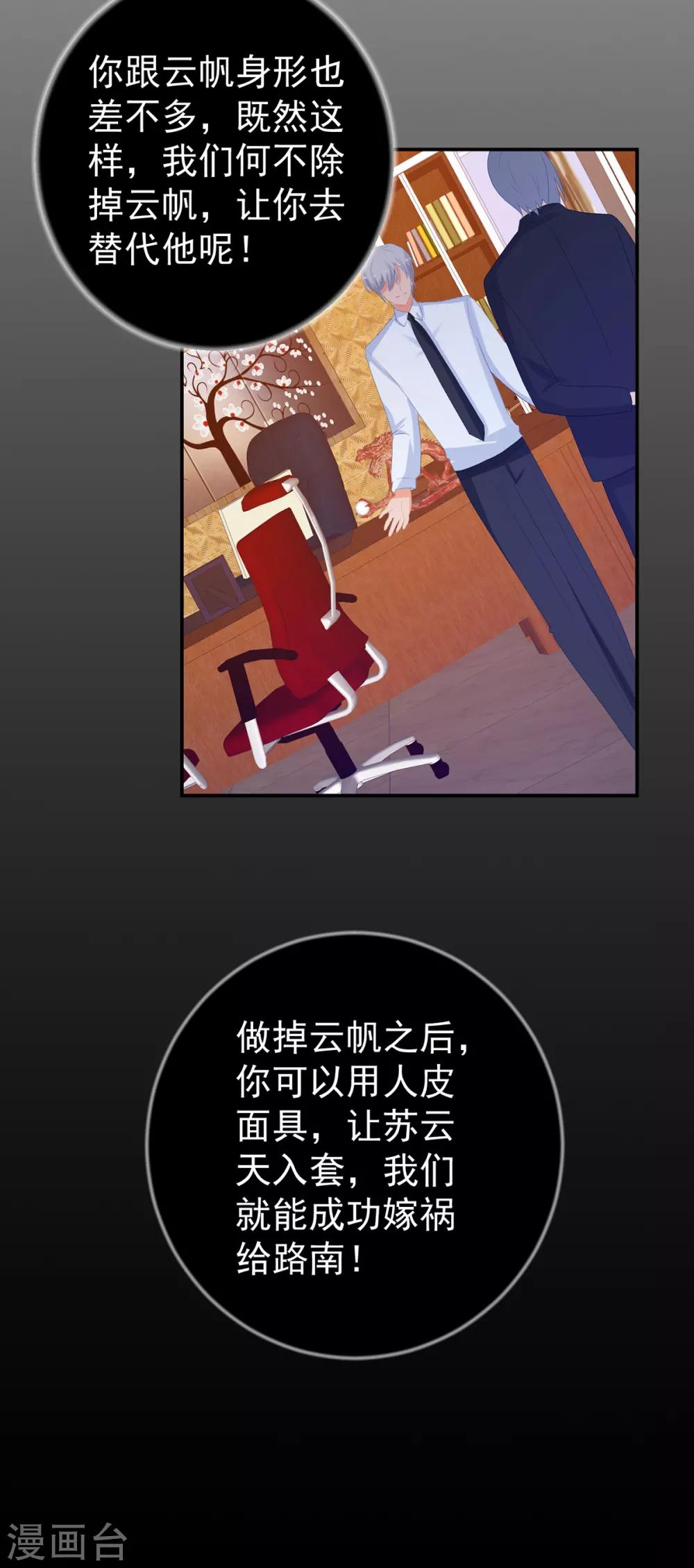 第246话 危机又起-第247话