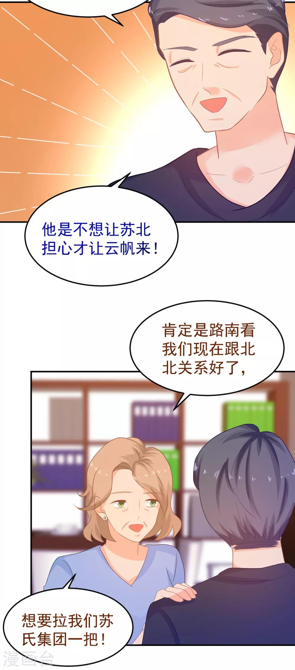 第248话 暴风雨前的宁静-第249话