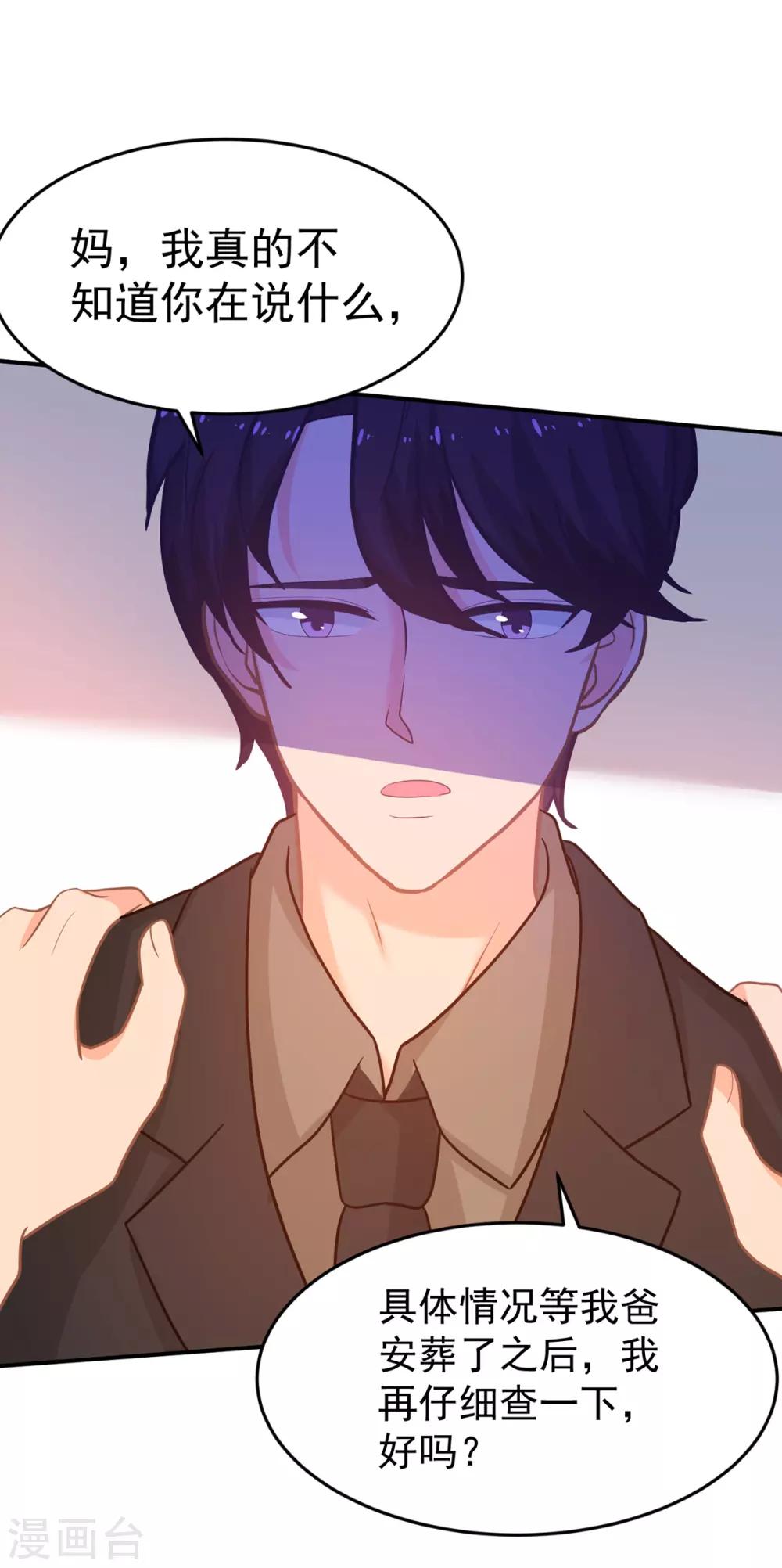 第252话 取消婚礼-第253话
