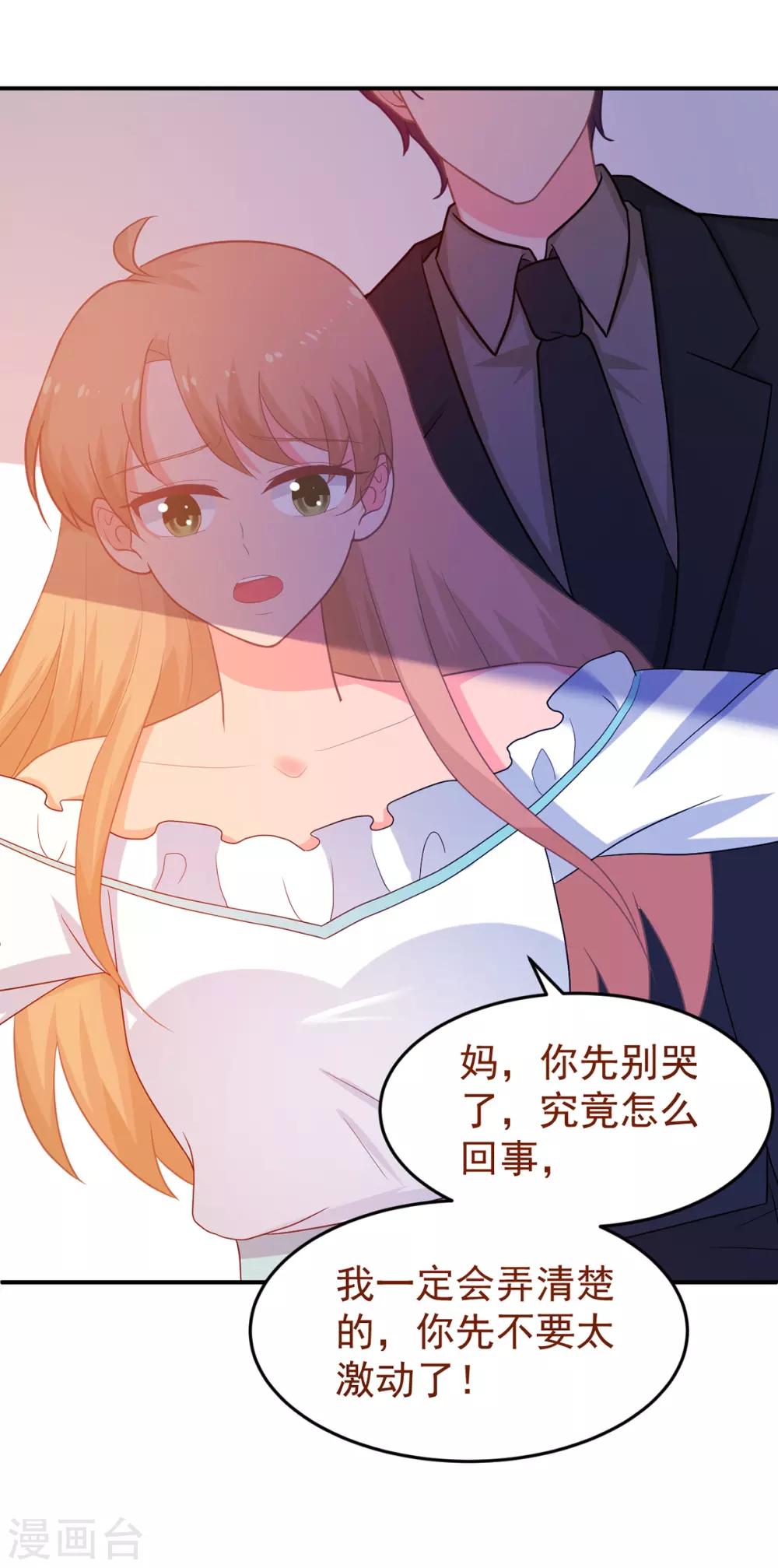 第252话 取消婚礼-第253话