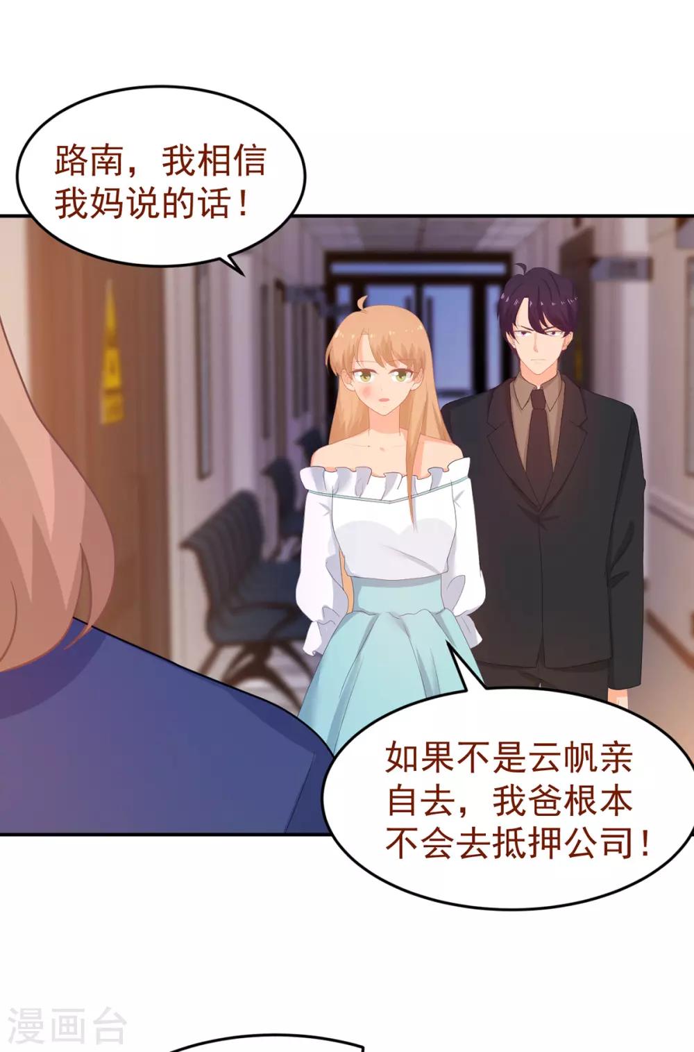 第252话 取消婚礼-第253话