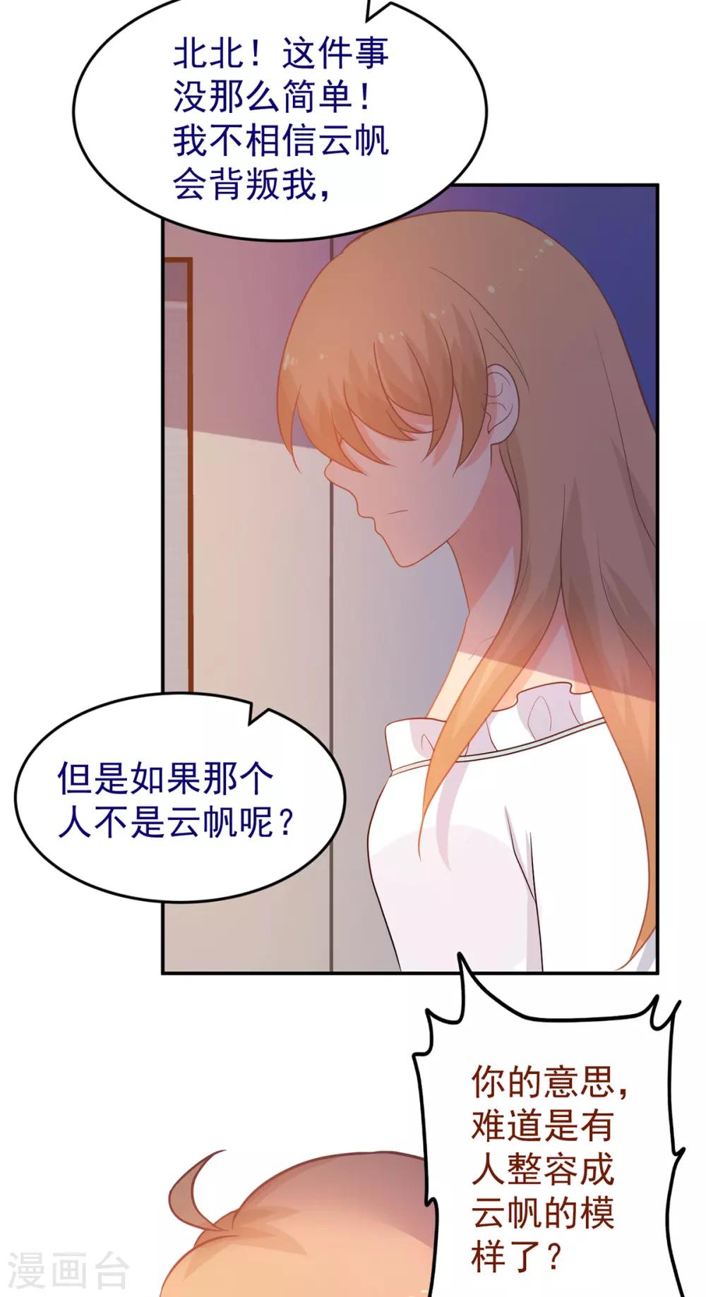 第252话 取消婚礼-第253话