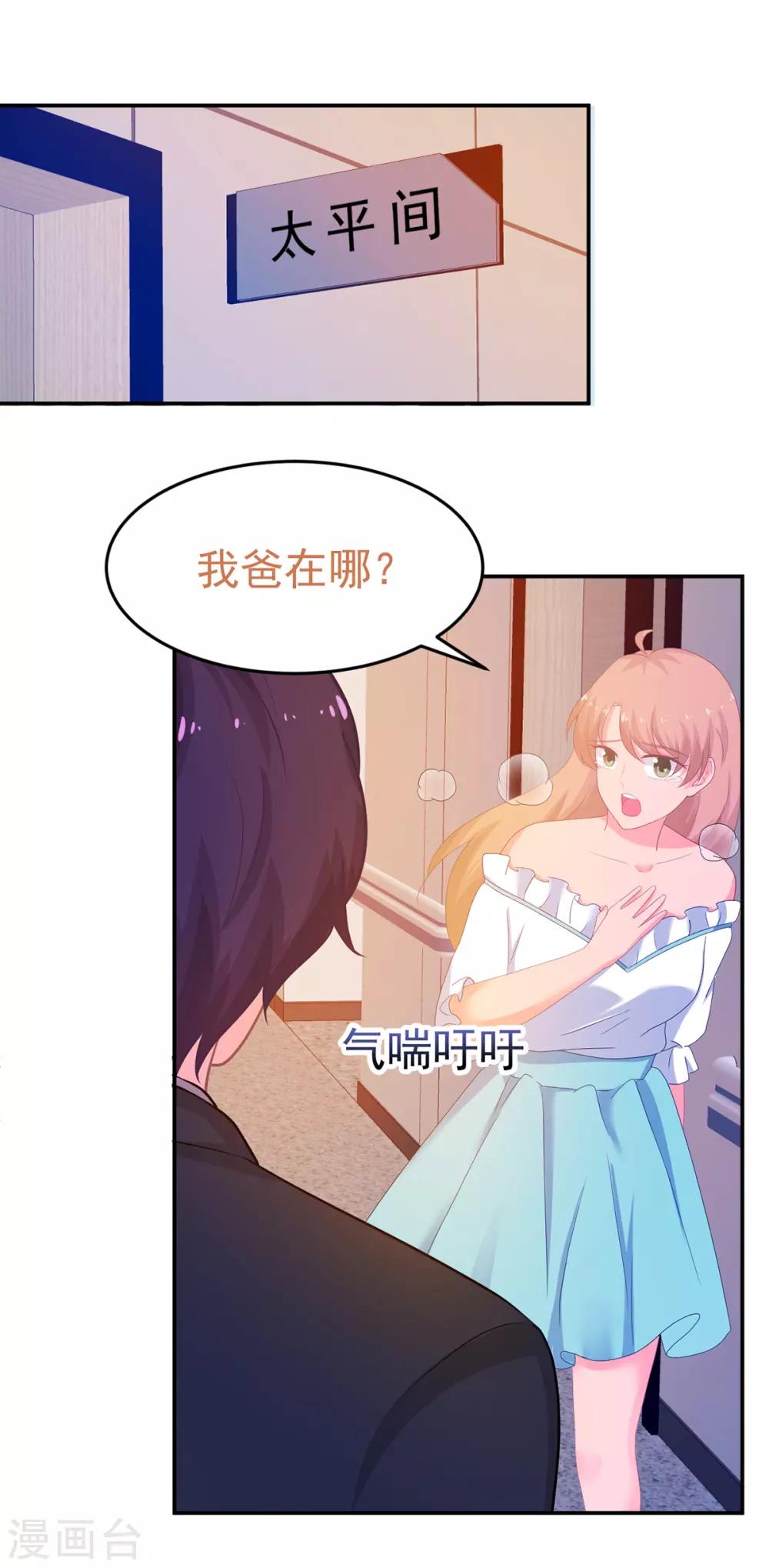 第252话 取消婚礼-第253话