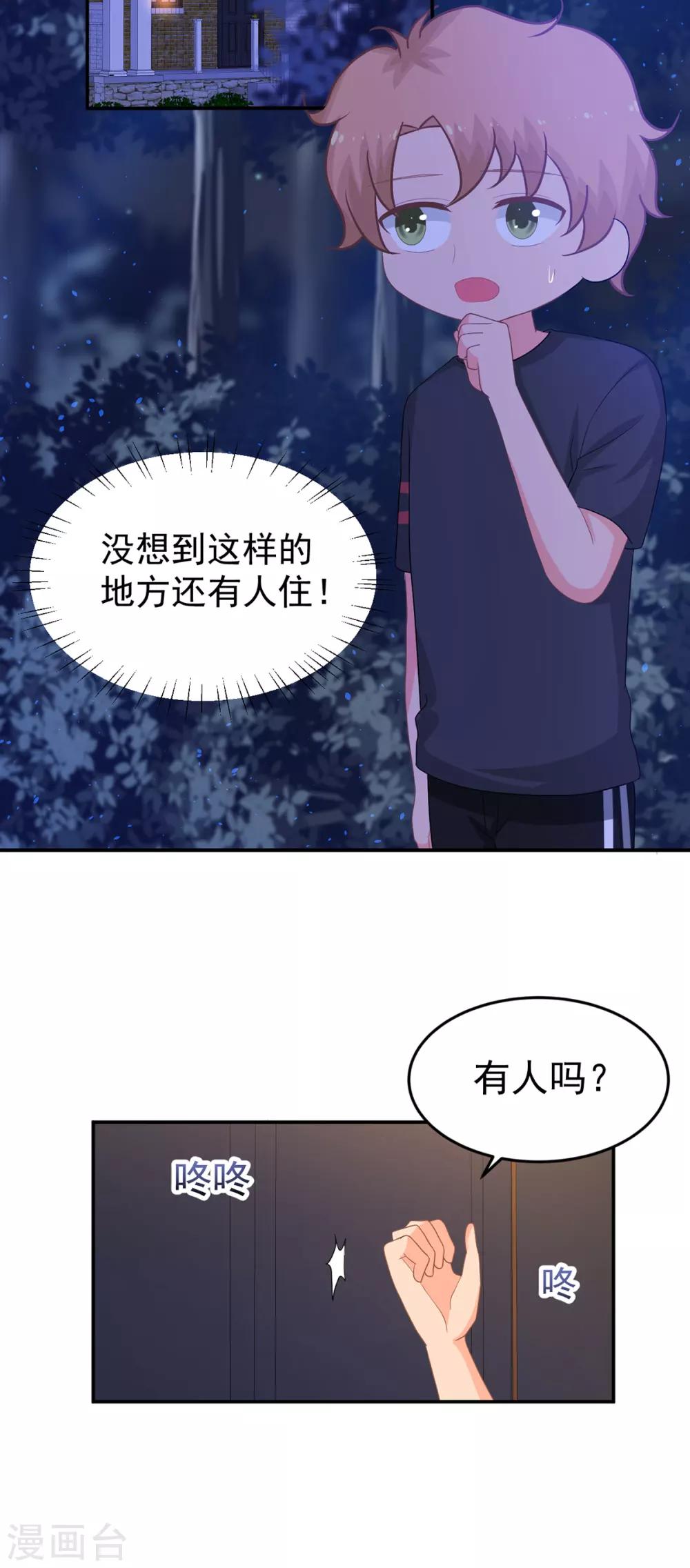 第254话 危险逼近-第255话