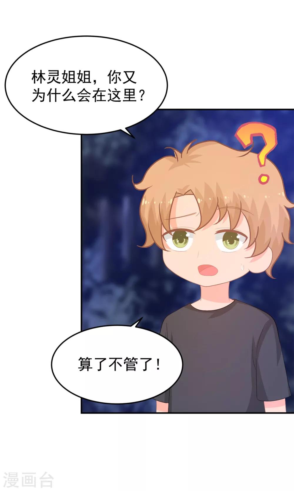 第254话 危险逼近-第255话