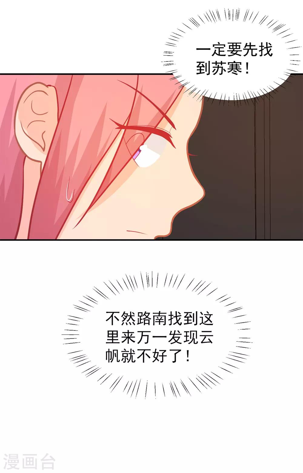 第254话 危险逼近-第255话