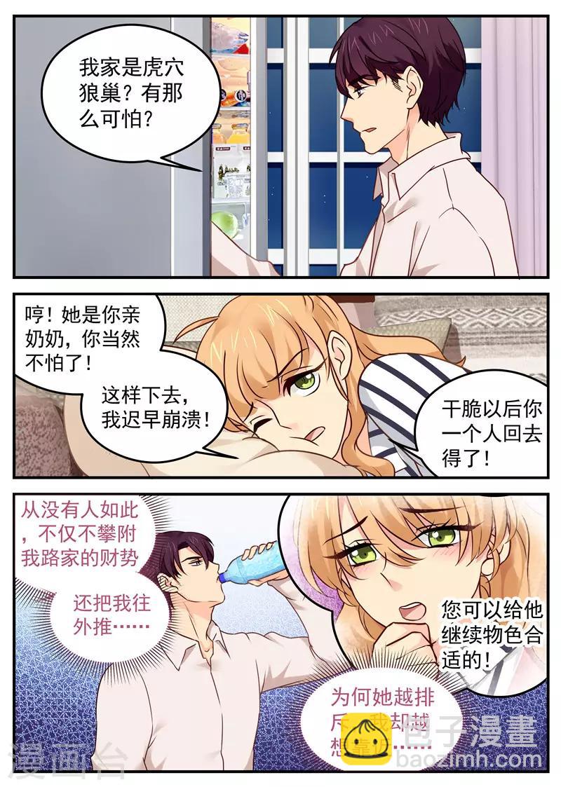 第27话 我要抱重孙-第27话