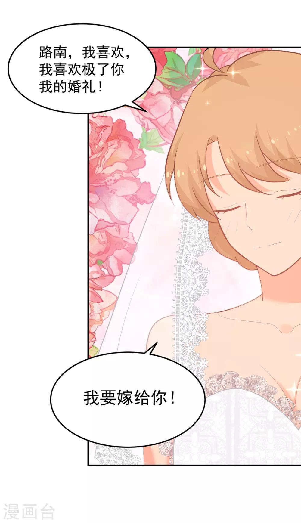 第260话 世纪婚礼-第261话