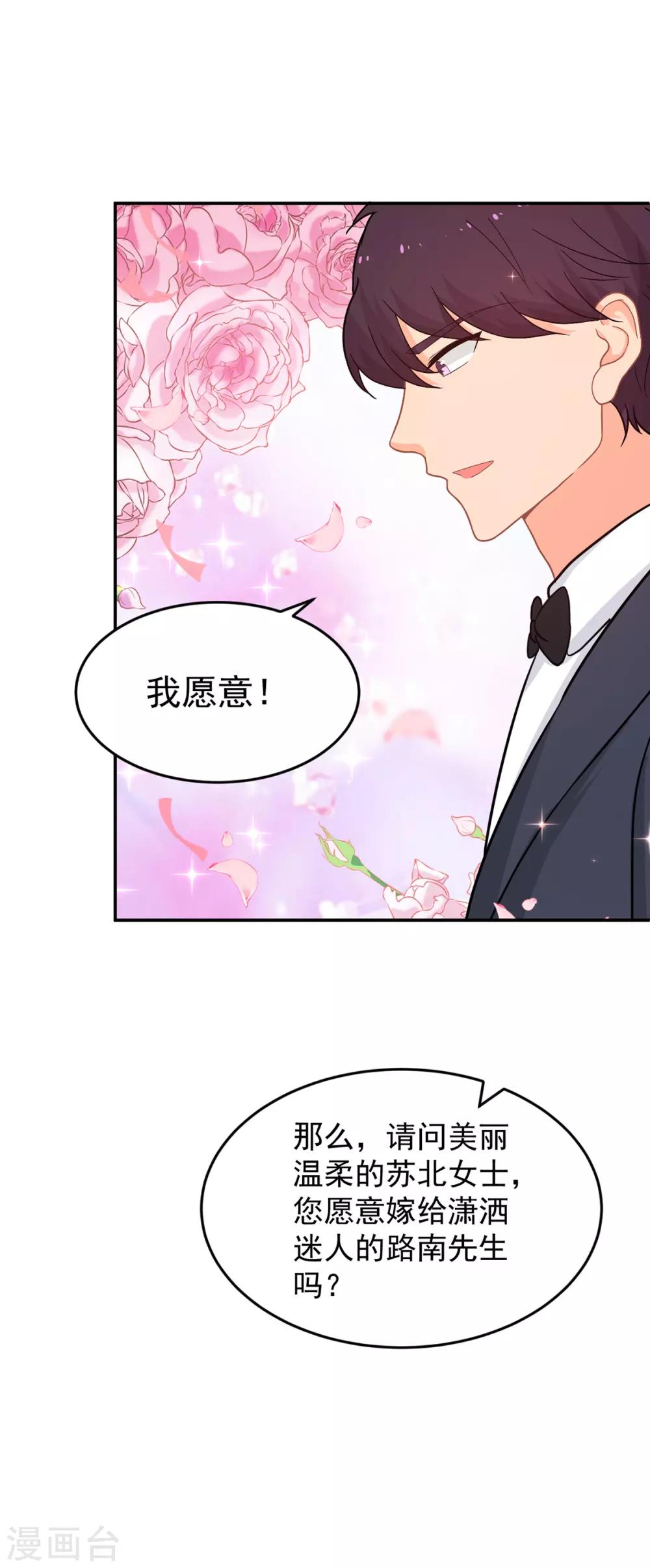 第260话 世纪婚礼-第261话