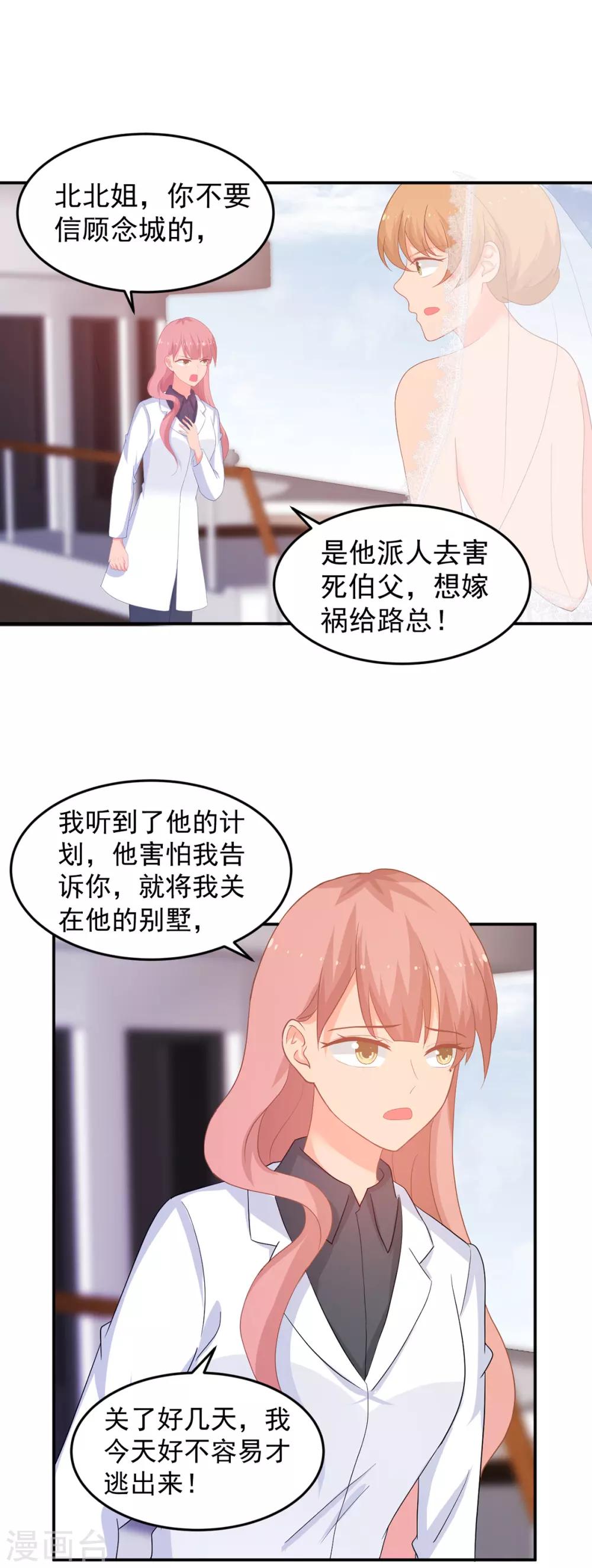 第260话 世纪婚礼-第261话