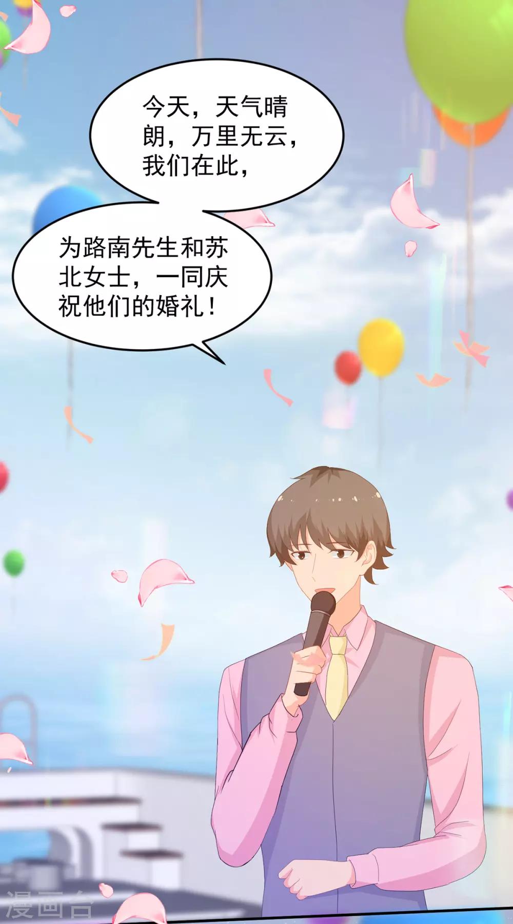 第260话 世纪婚礼-第261话