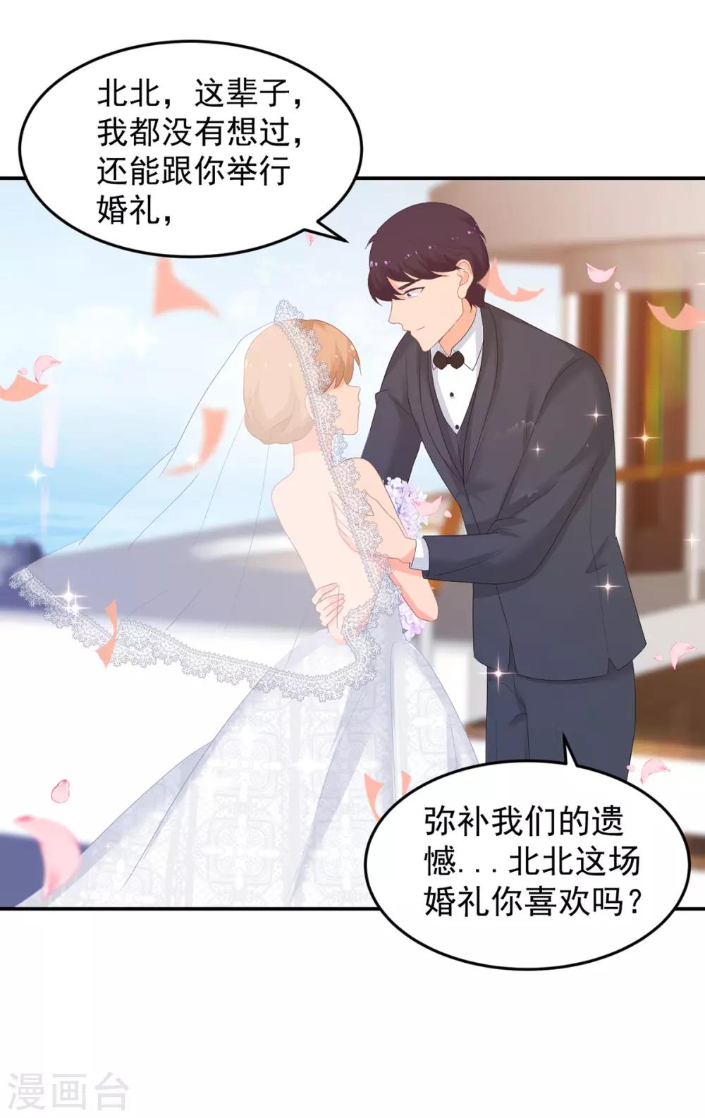 第260话 世纪婚礼-第261话