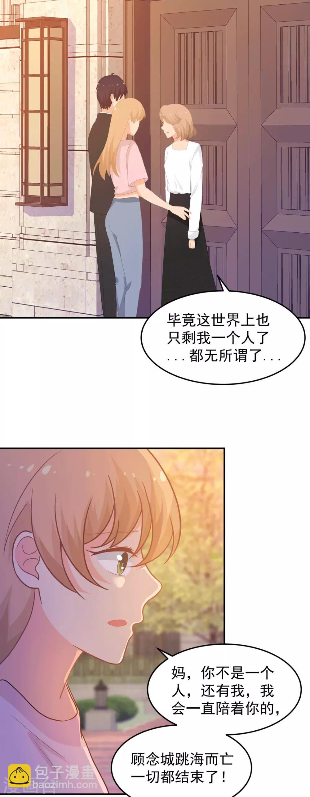 第262话 余生请多指教-第263话