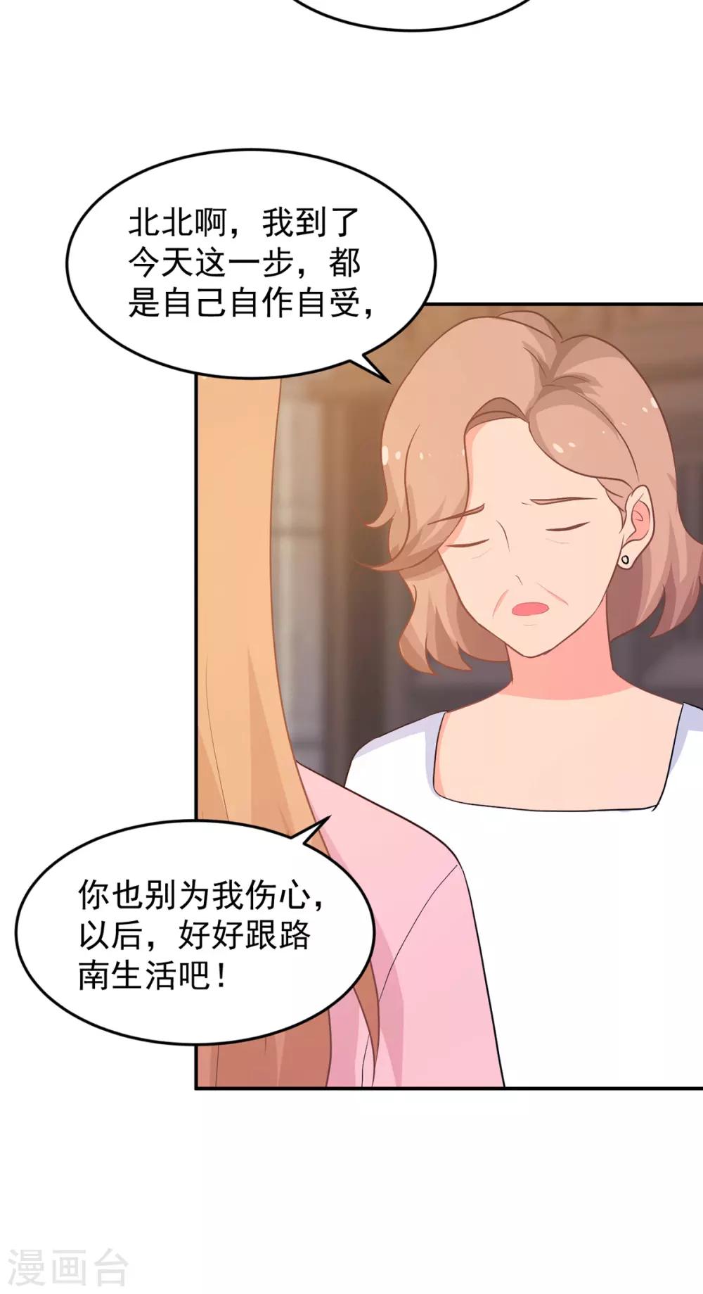 第262话 余生请多指教-第263话