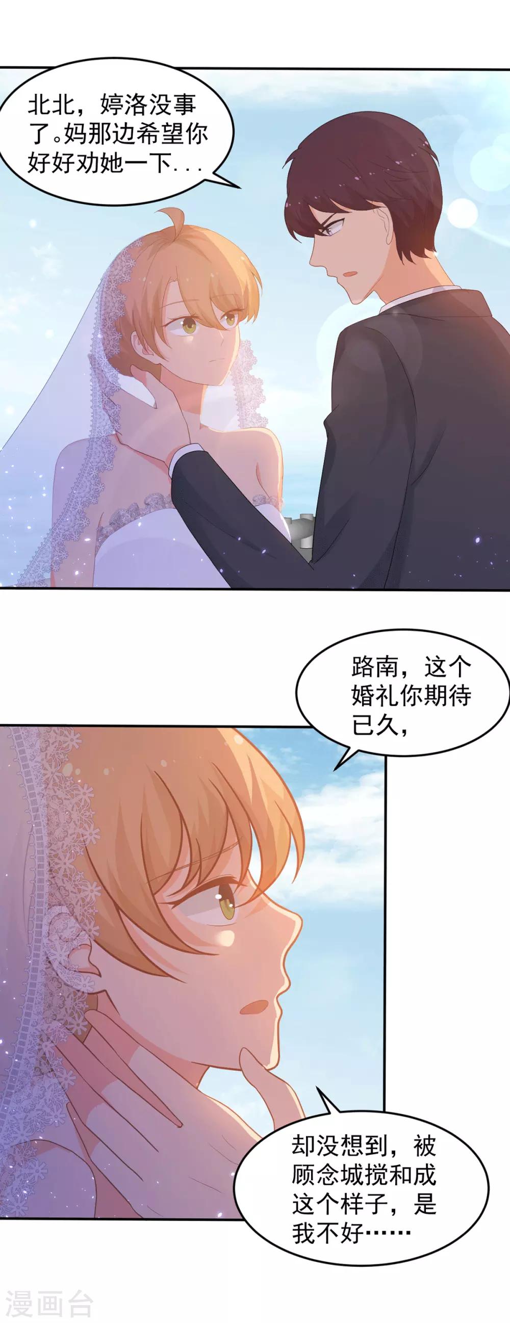 第262话 余生请多指教-第263话