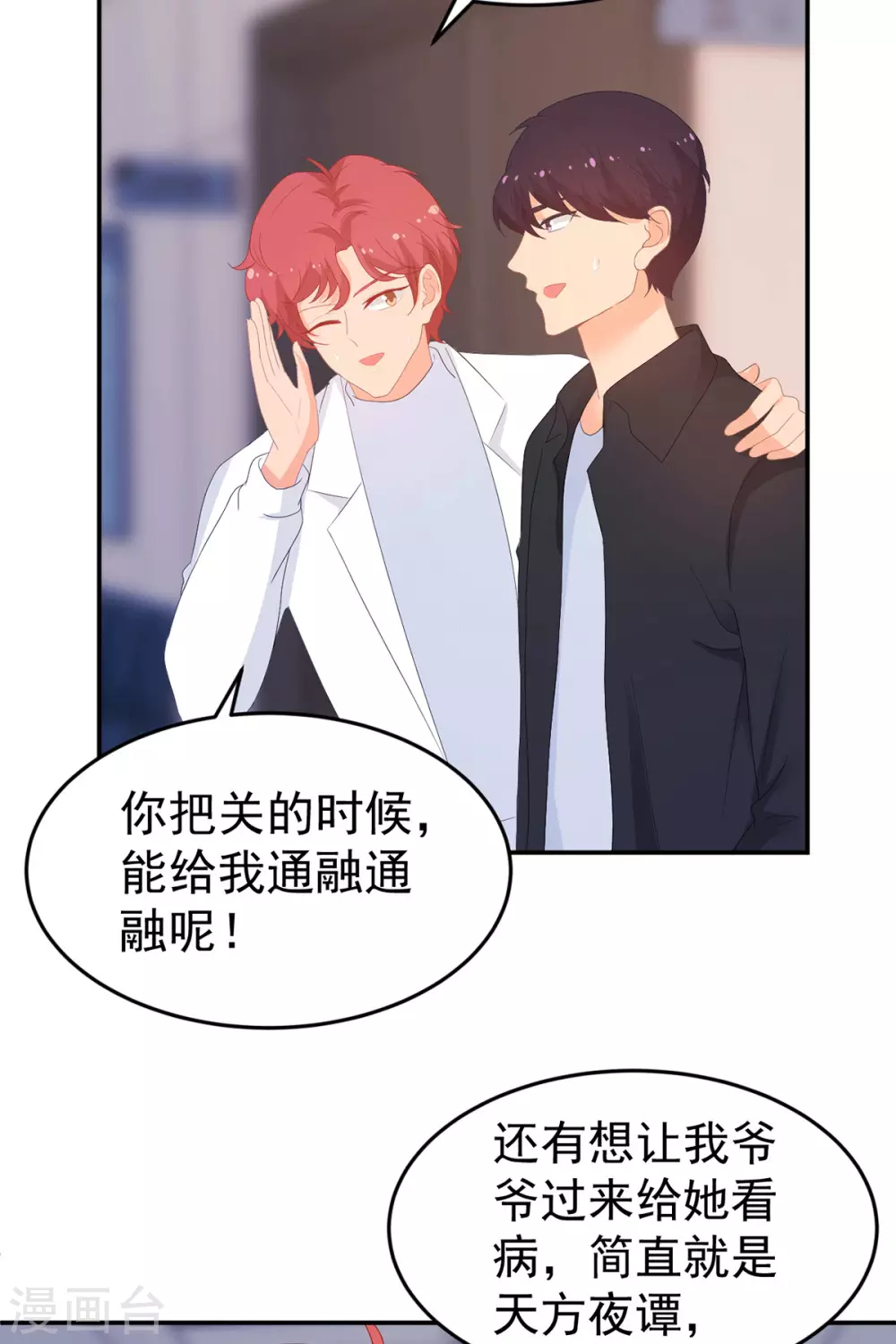 第266话 只要他好-第267话