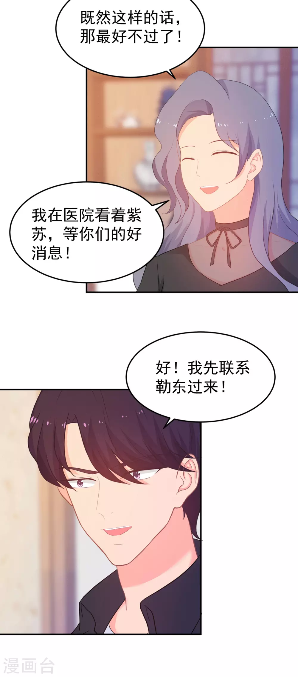第266话 只要他好-第267话