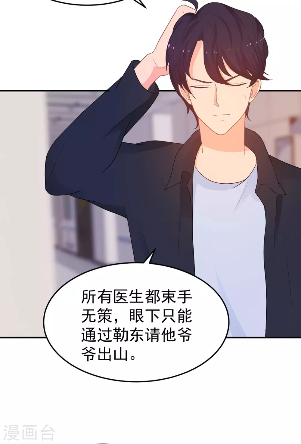 第266话 只要他好-第267话