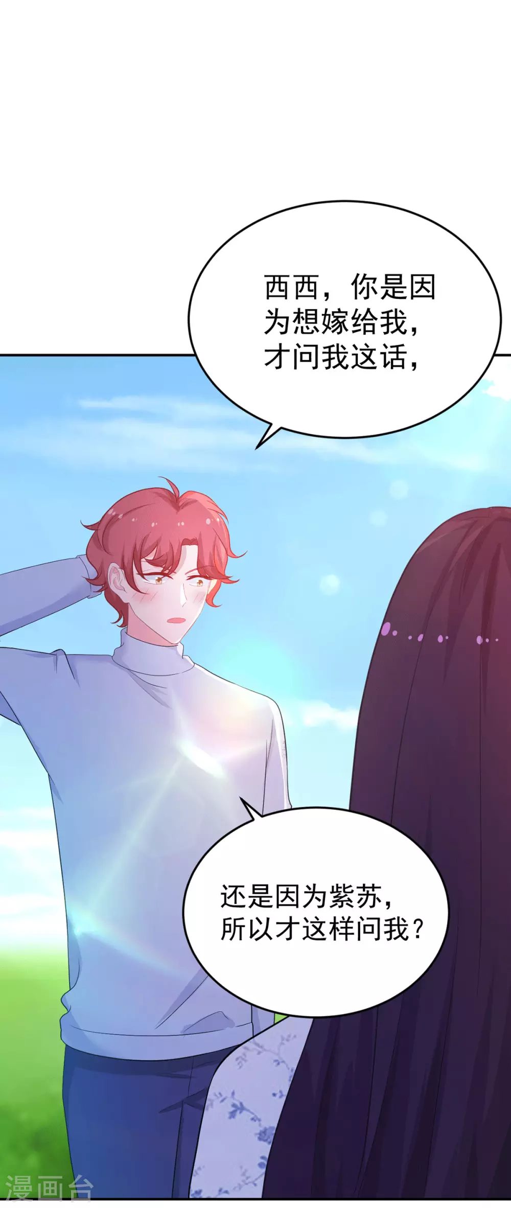 第268话 你愿意娶我吗？-第269话