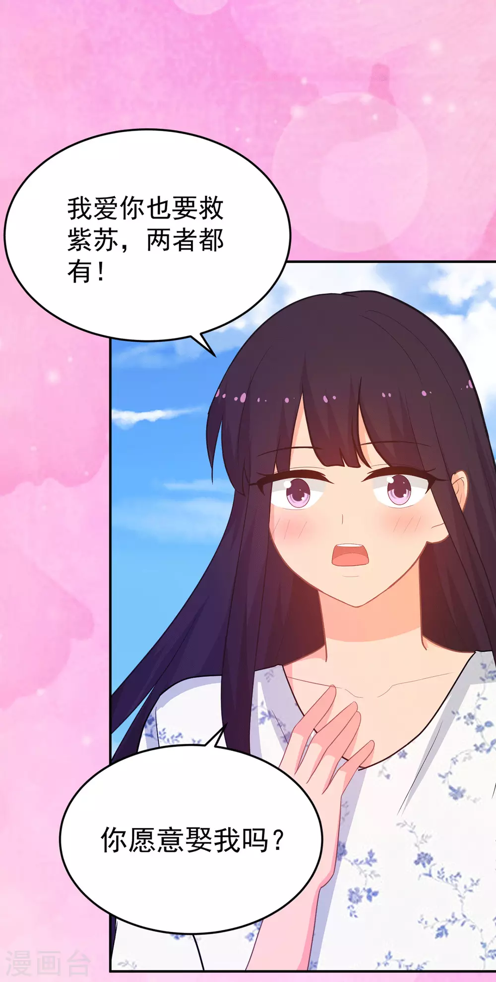 第268话 你愿意娶我吗？-第269话
