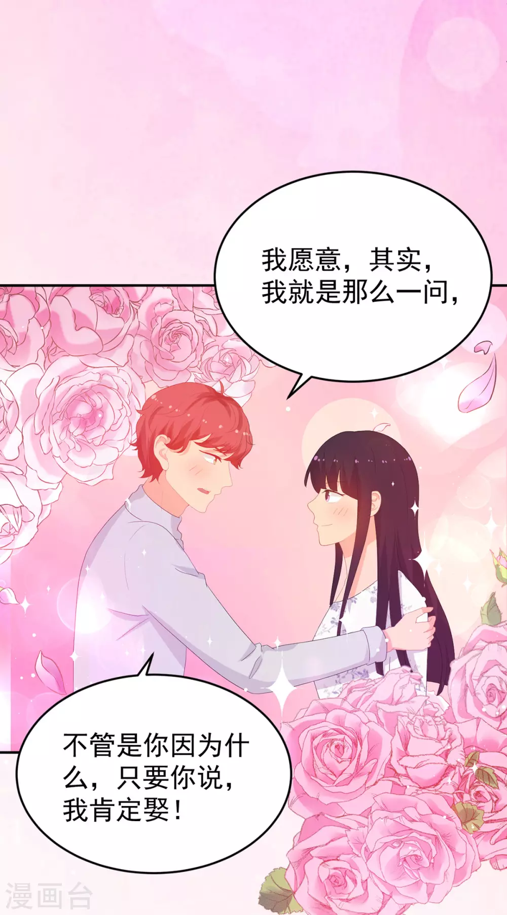 第268话 你愿意娶我吗？-第269话