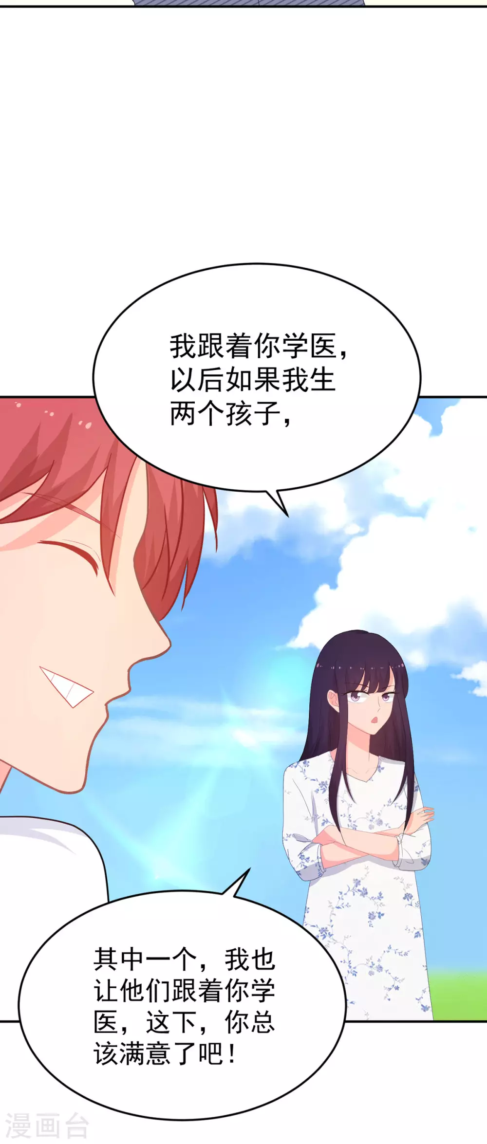 第268话 你愿意娶我吗？-第269话