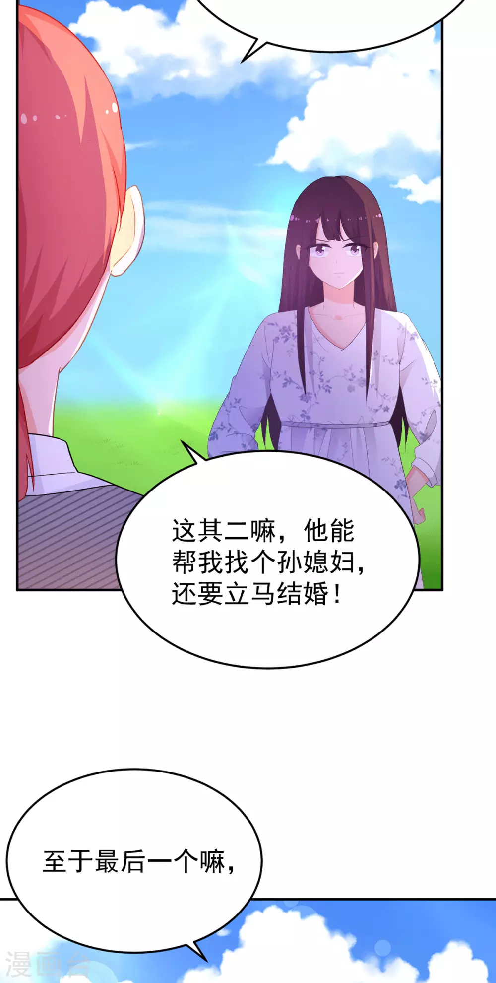 第268话 你愿意娶我吗？-第269话
