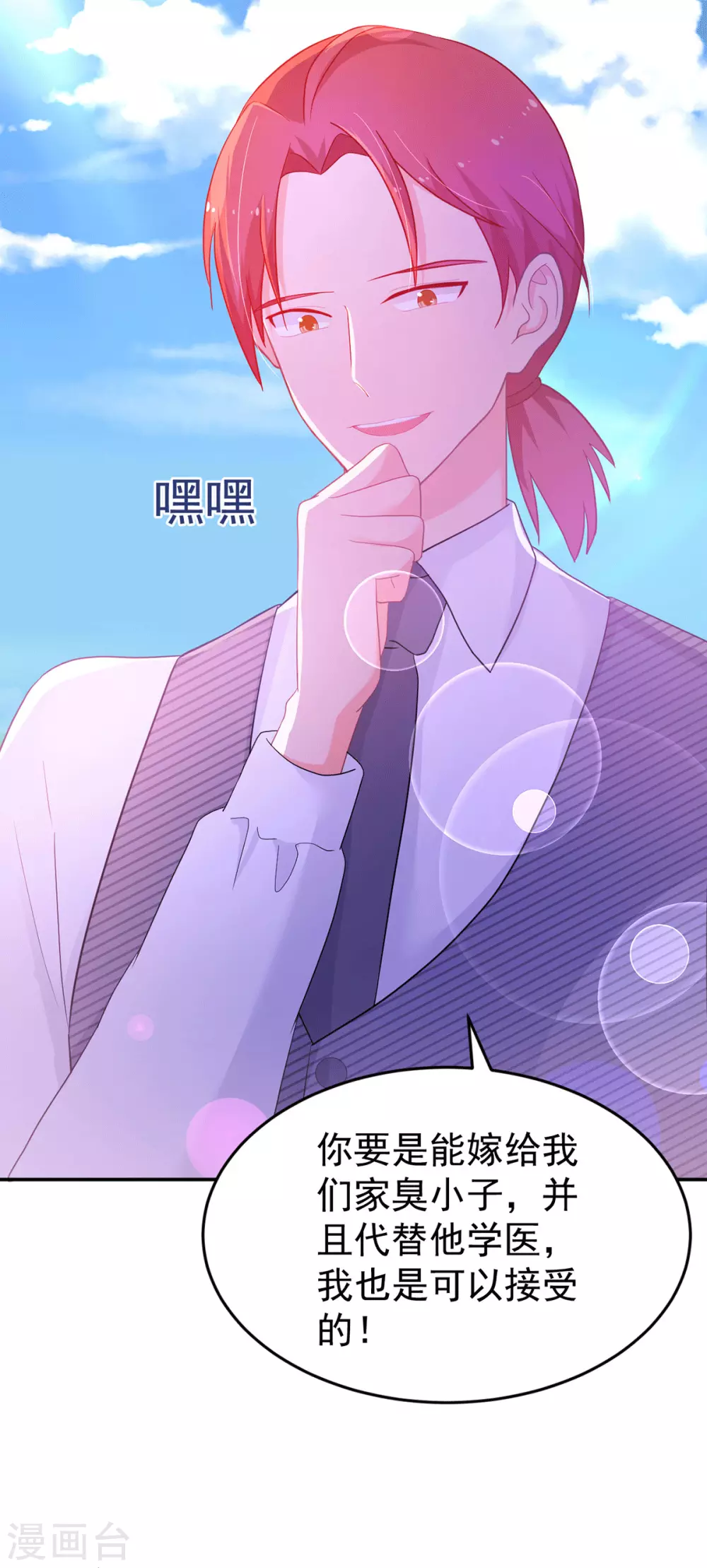 第268话 你愿意娶我吗？-第269话