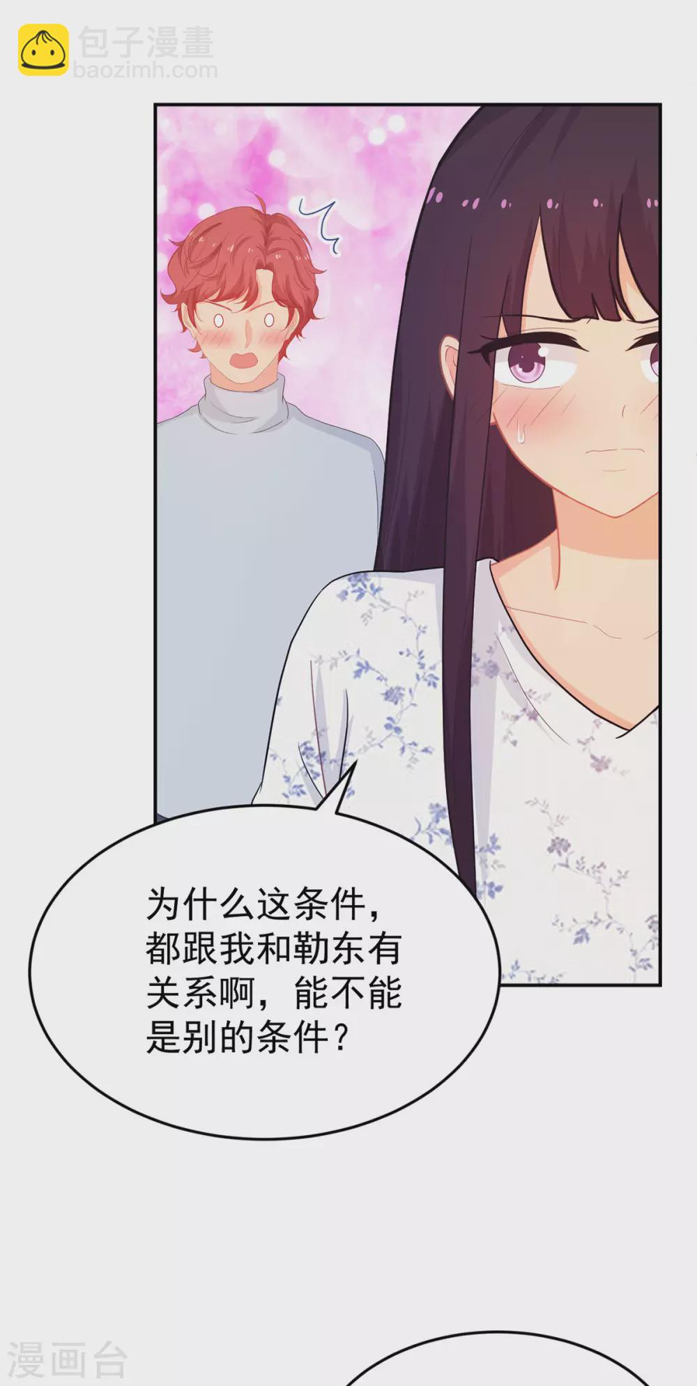 第268话 你愿意娶我吗？-第269话
