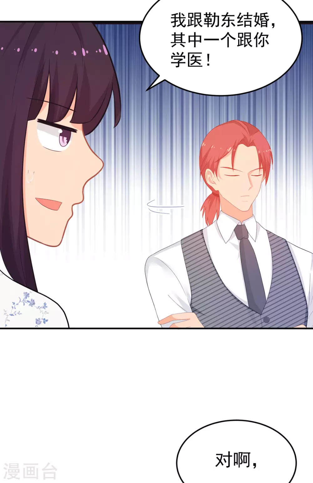 第268话 你愿意娶我吗？-第269话