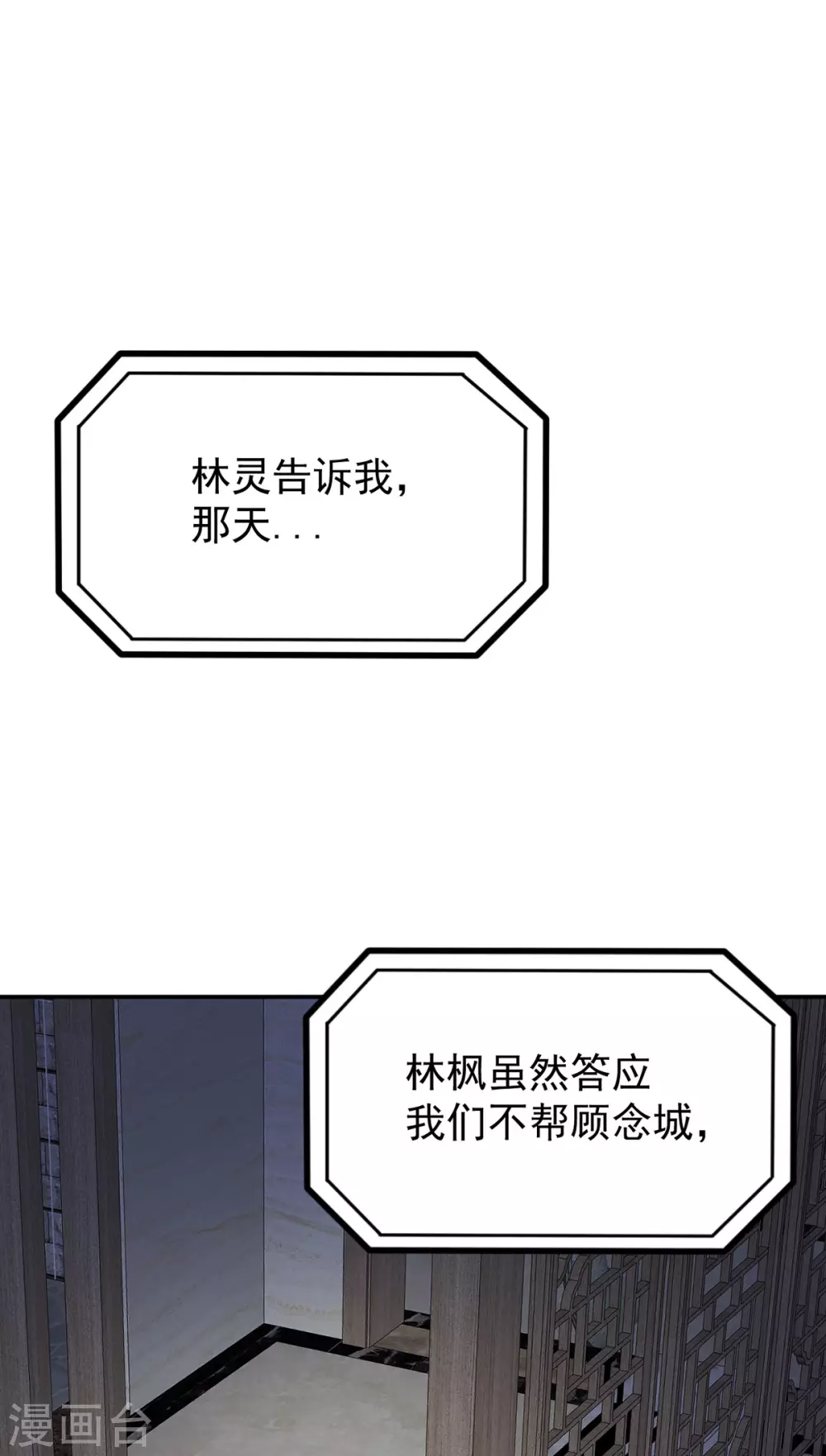 第270话 顾念城没有死？！-第271话