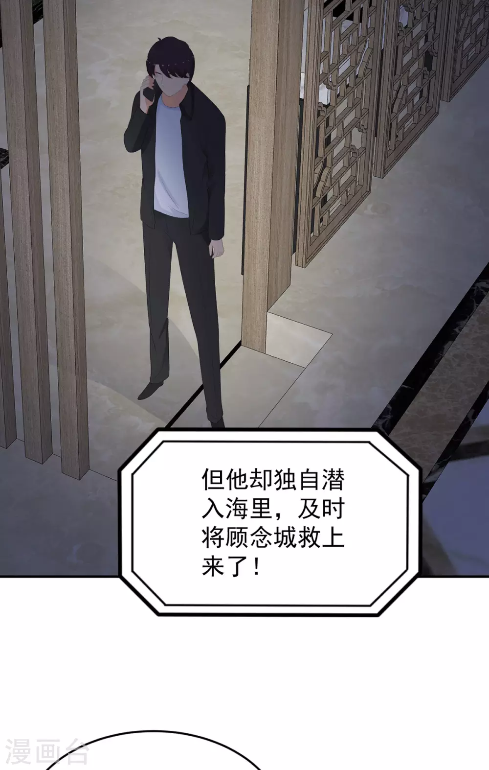 第270话 顾念城没有死？！-第271话