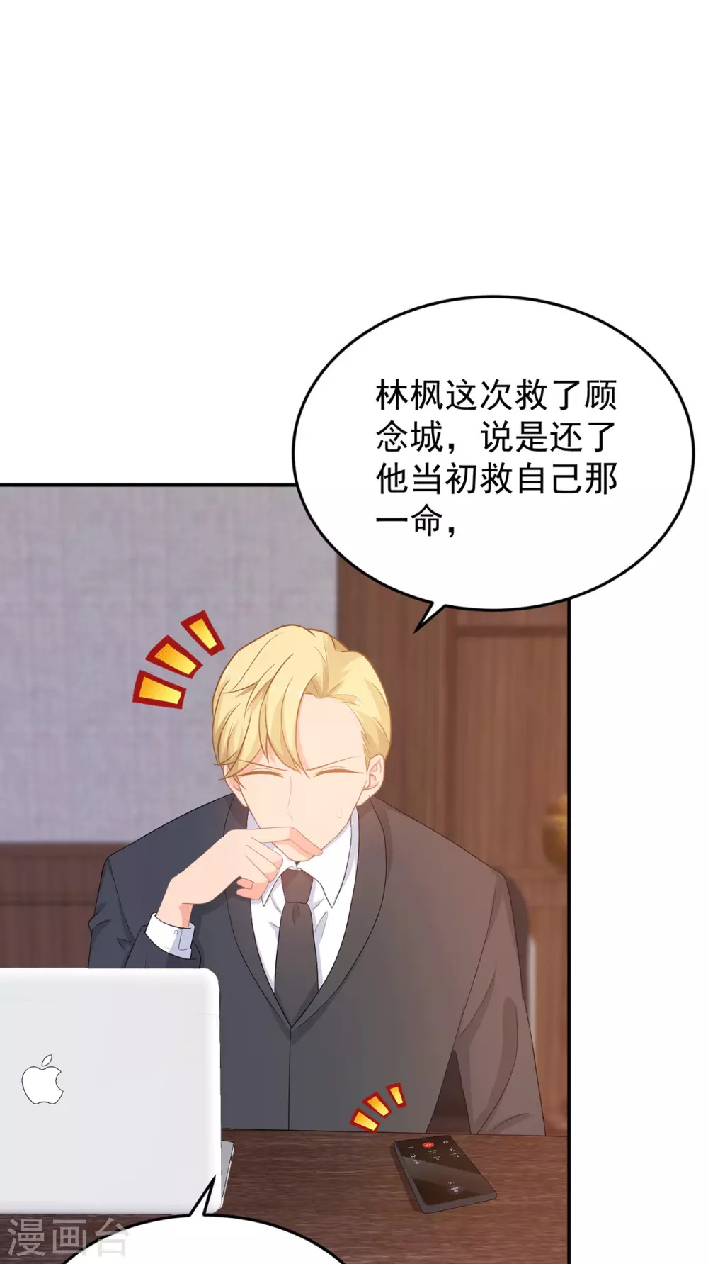 第270话 顾念城没有死？！-第271话