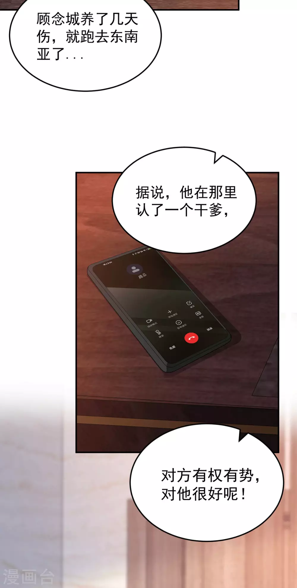 第270话 顾念城没有死？！-第271话