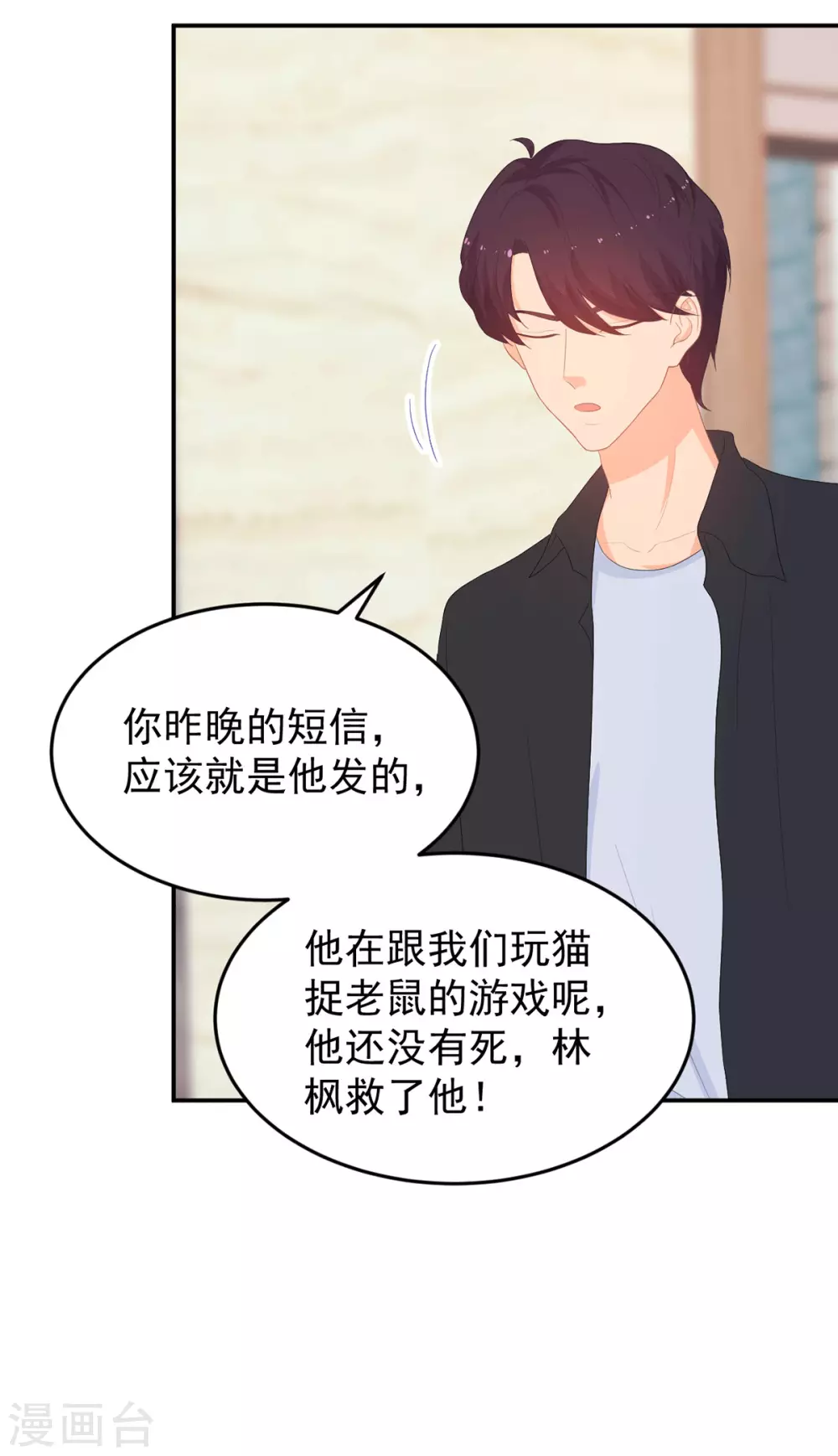 第270话 顾念城没有死？！-第271话