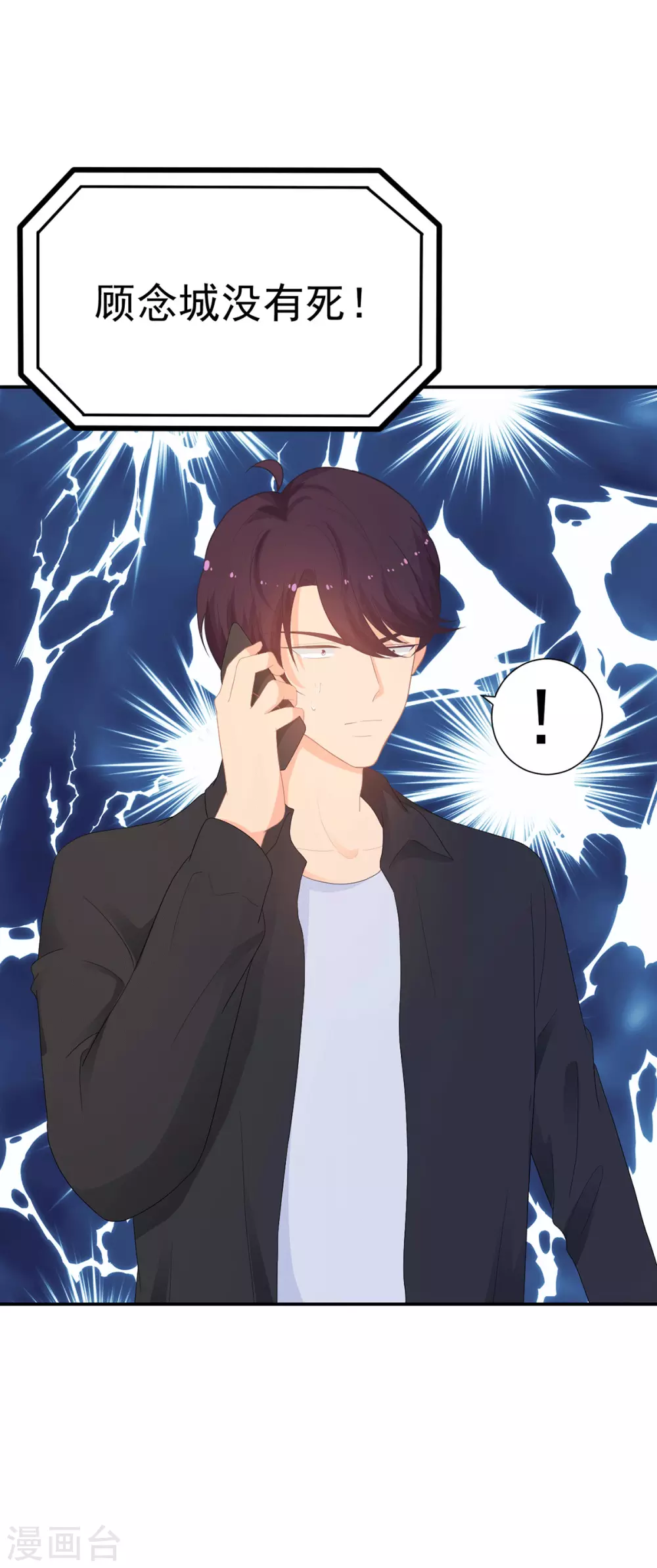 第270话 顾念城没有死？！-第271话