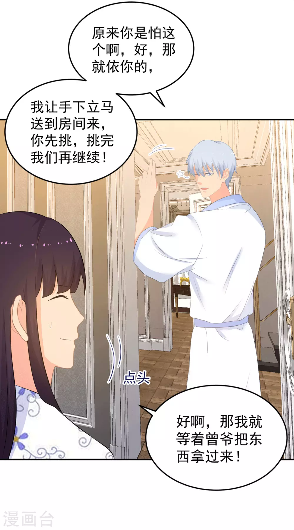 第276话 找到万须草-第277话