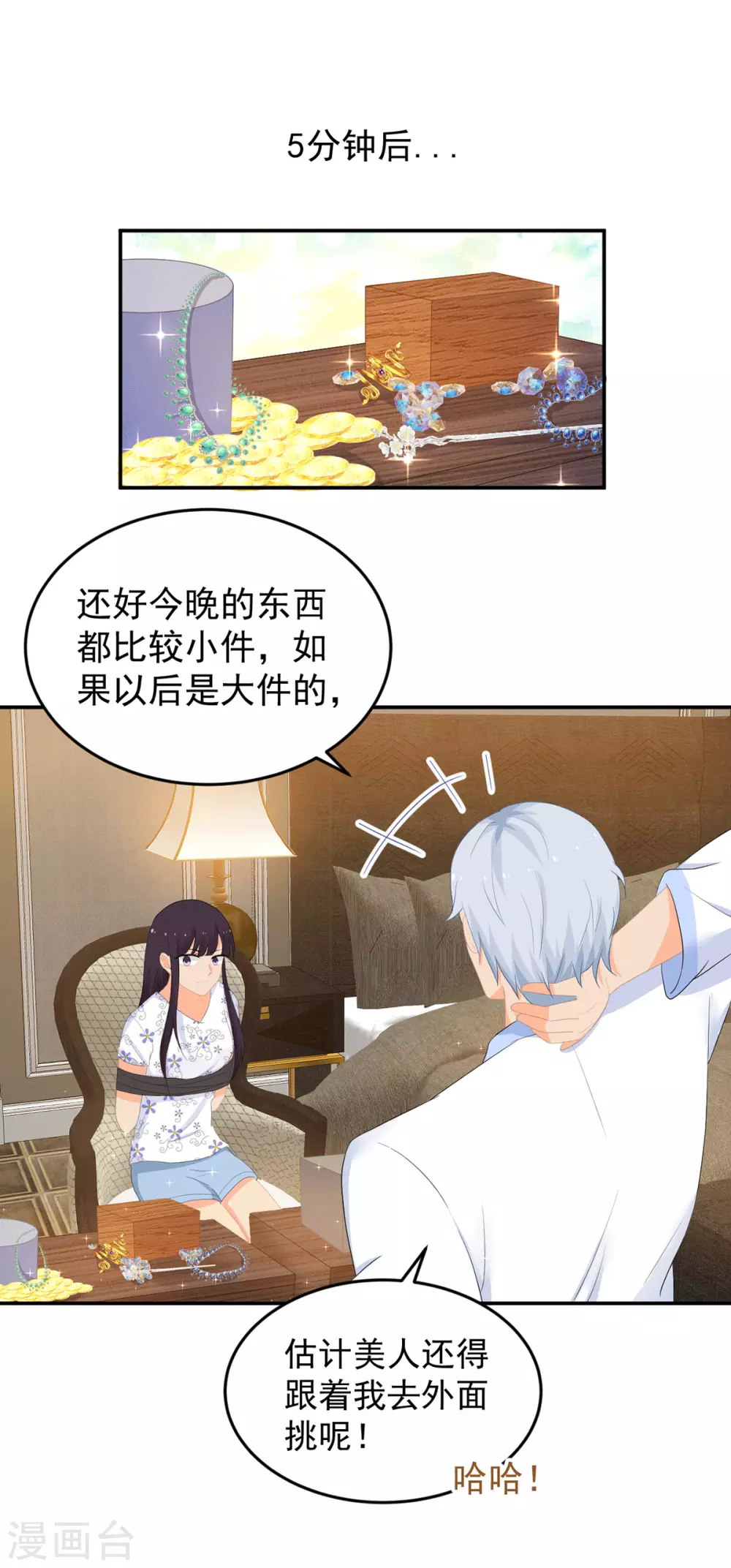 第276话 找到万须草-第277话