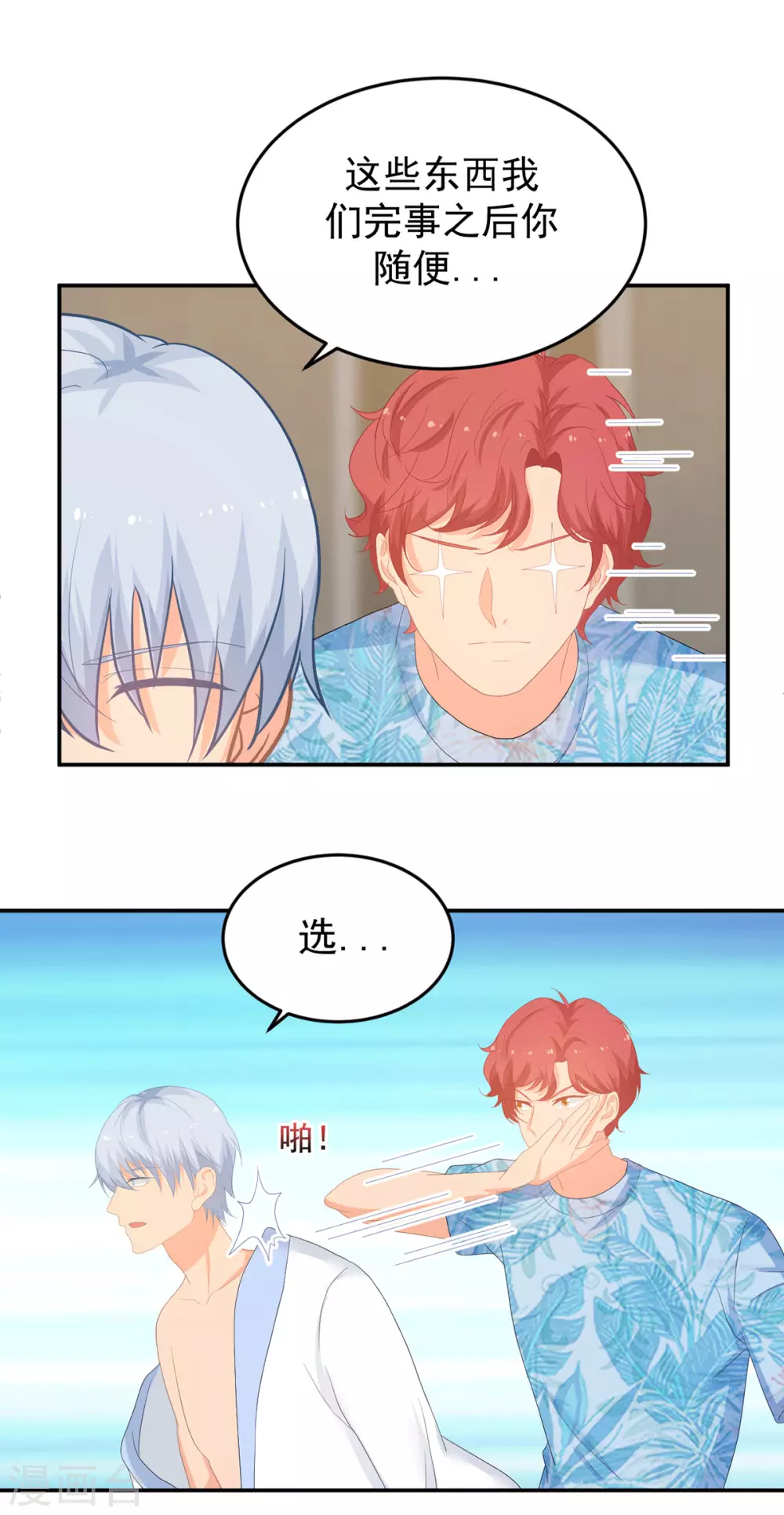 第276话 找到万须草-第277话