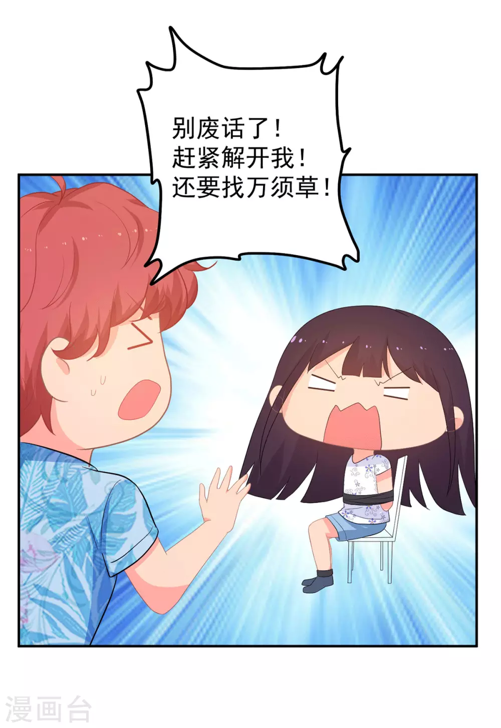 第276话 找到万须草-第277话
