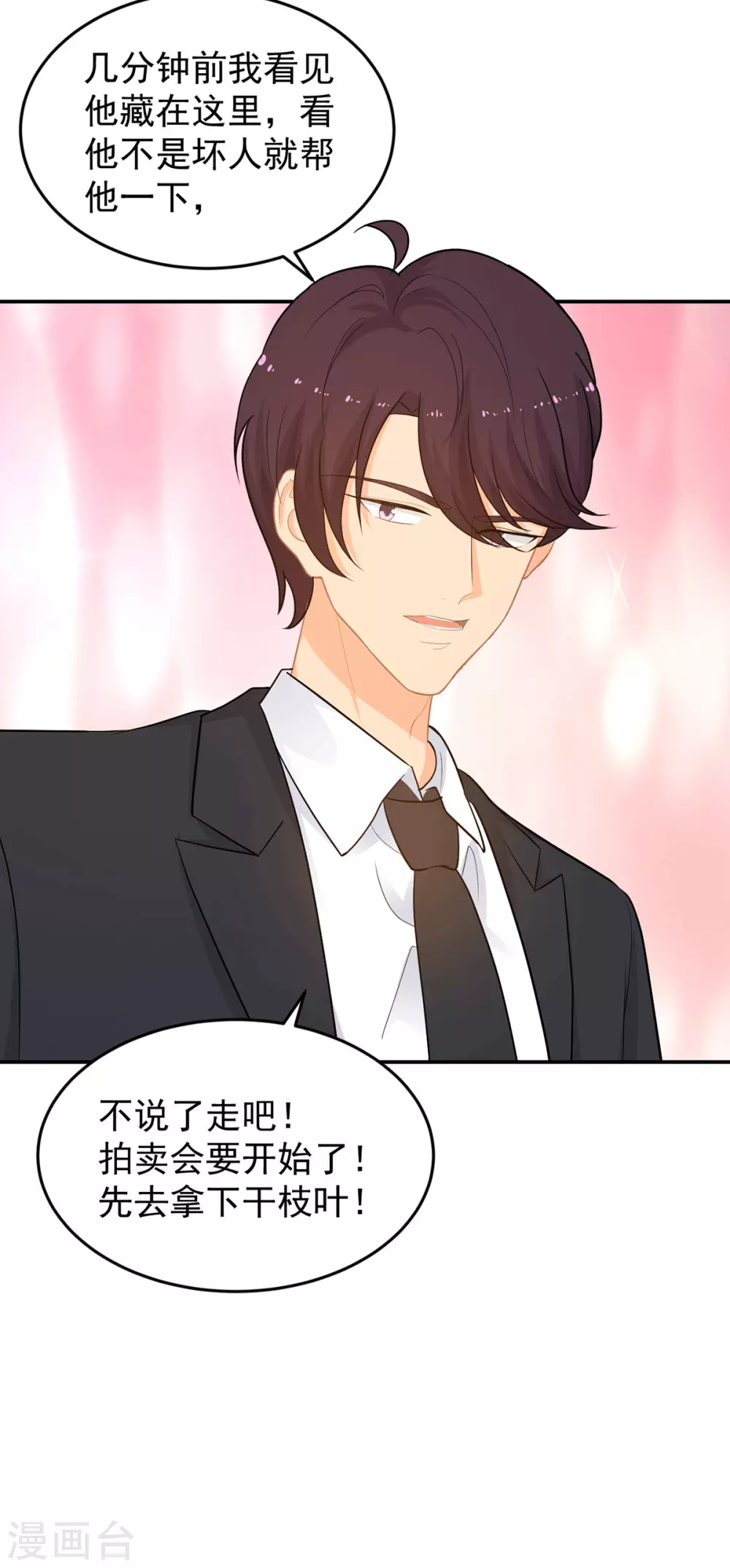 第278话 竞拍干枝叶-第279话
