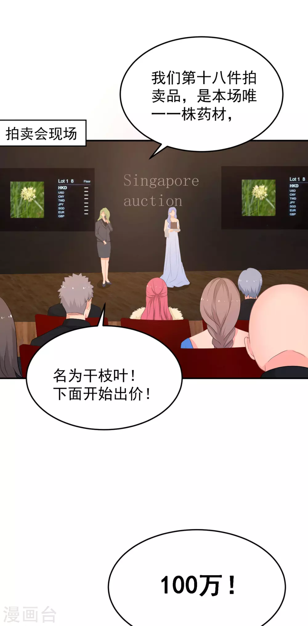 第278话 竞拍干枝叶-第279话