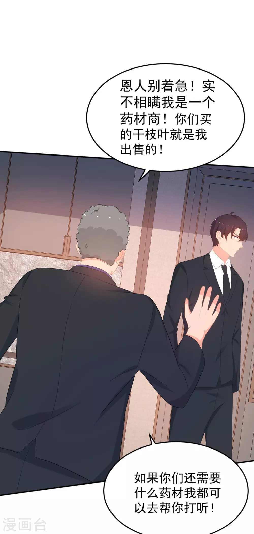 第278话 竞拍干枝叶-第279话