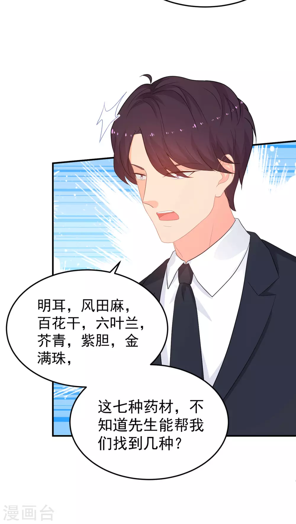 第278话 竞拍干枝叶-第279话